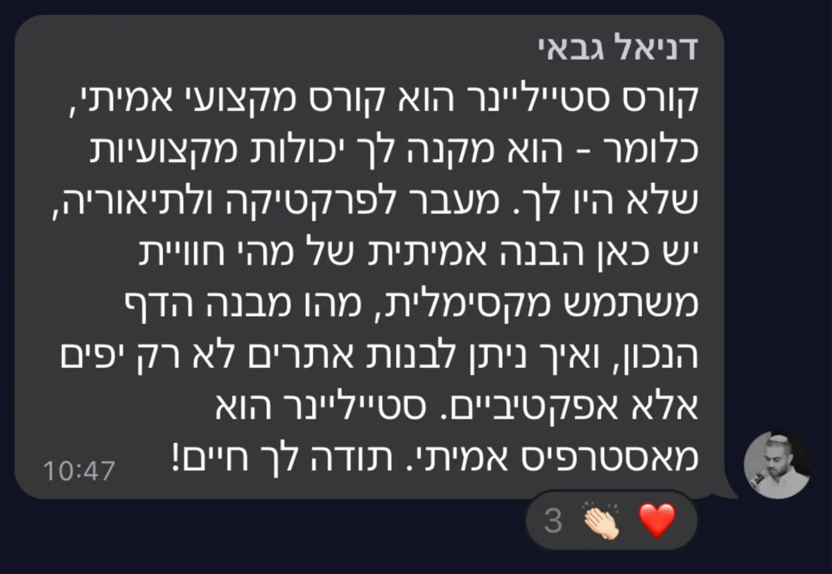 צילום מסך של הודעה מקהילת סטייליינר