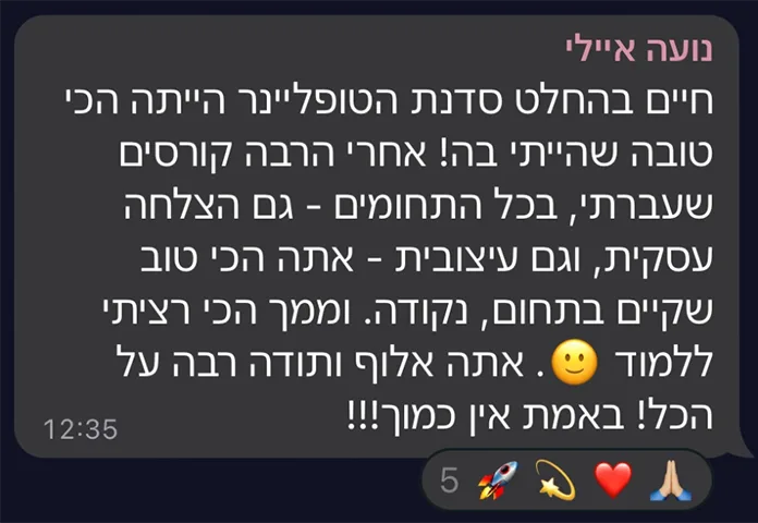 שיתוף מבוגרי סדנת טופליינר