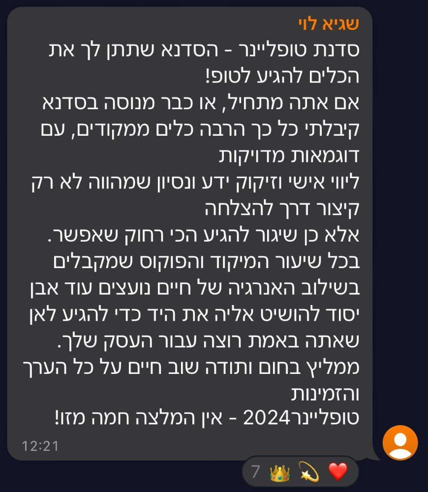 צילום מסך של הודעה מקהילת טופליינר