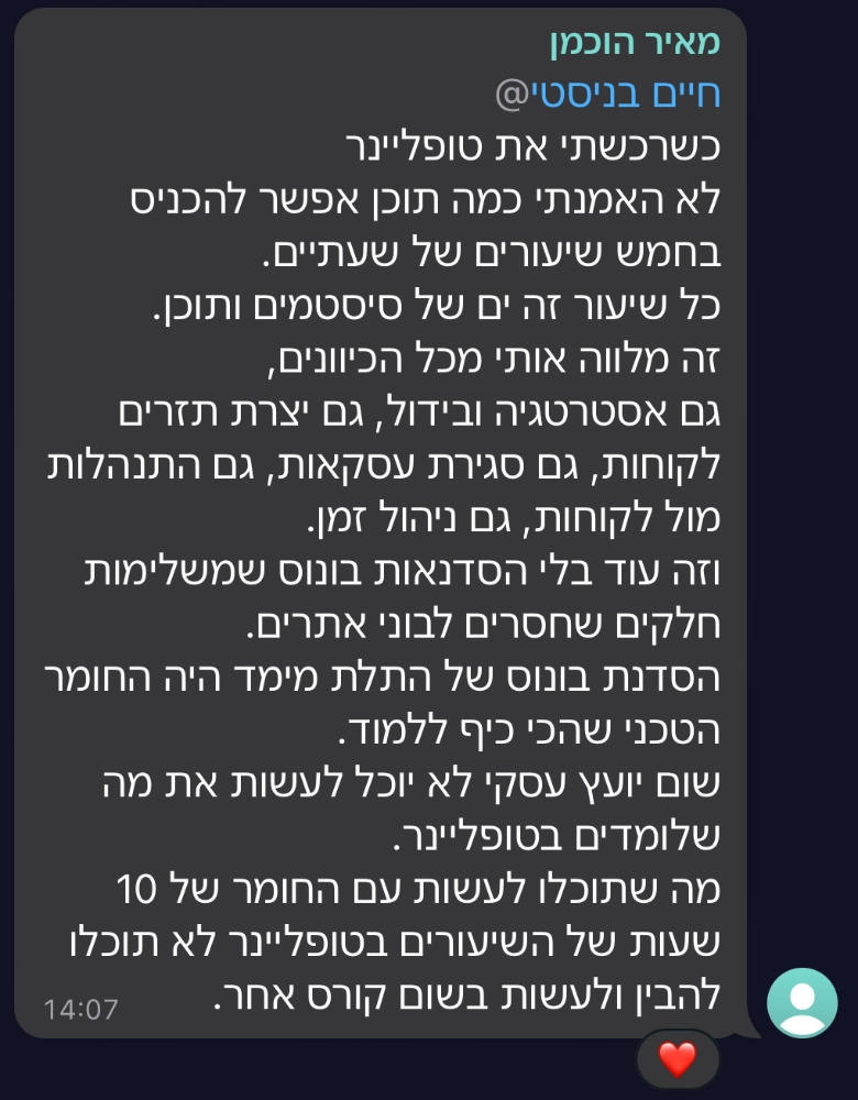 צילום מסך של הודעה מקהילת טופליינר
