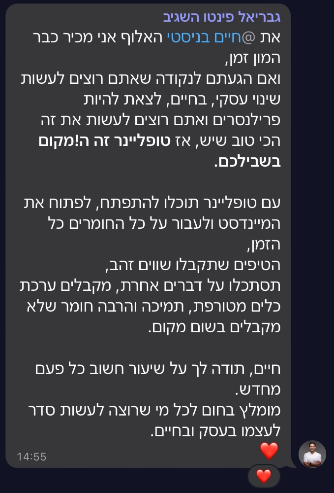 צילום מסך של הודעה מקהילת טופליינר