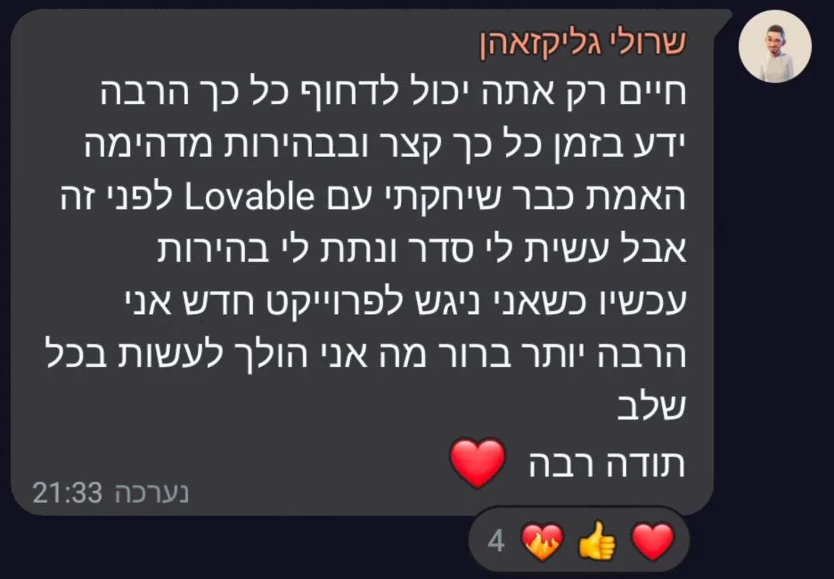 המלצה על סדנת וייבליינר — בניית אתרים ואפליקציות ב-AI עם חיים בניסטי (4)